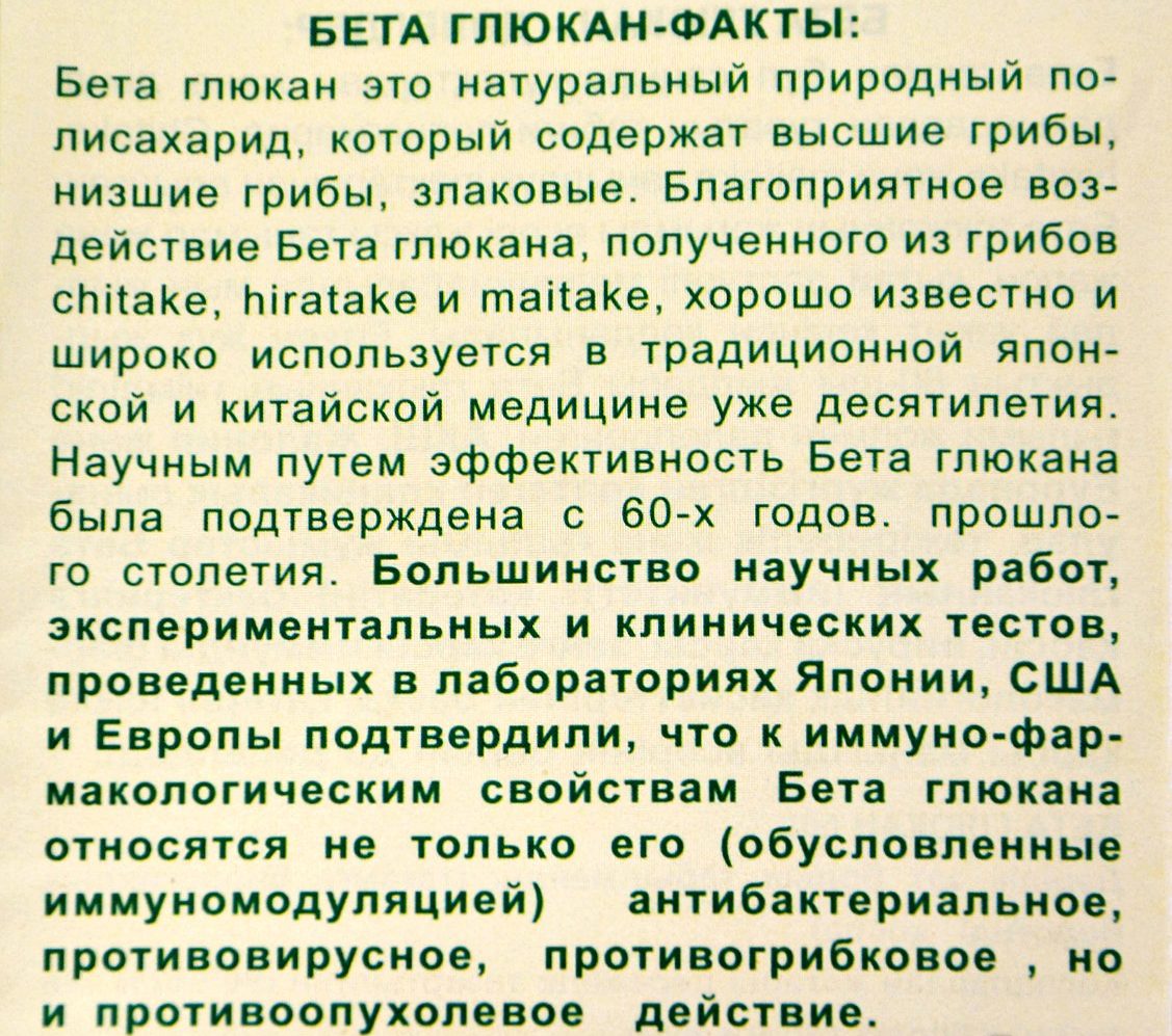 תכונות הריפוי של בטא-גלוקן