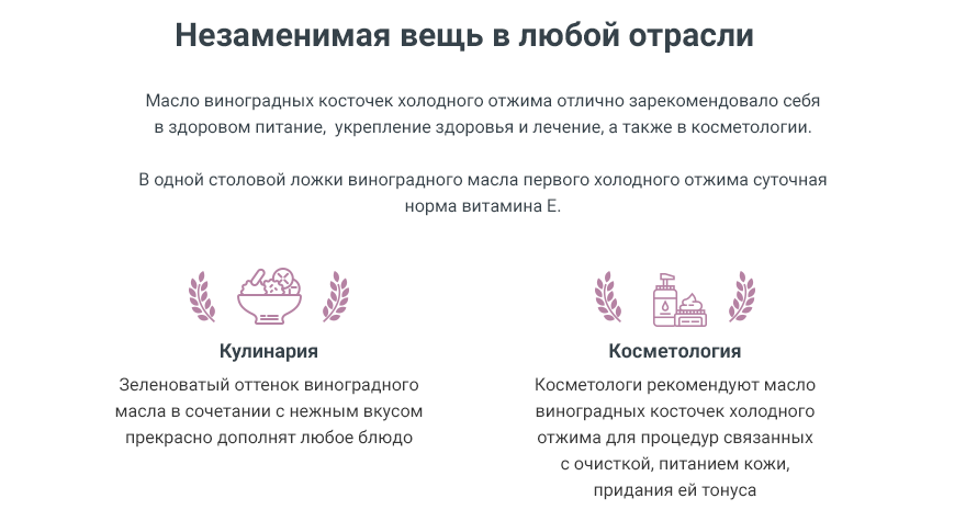 Use in cooking and cosmetology